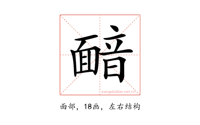 𩈴