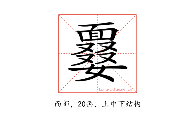 𩈽