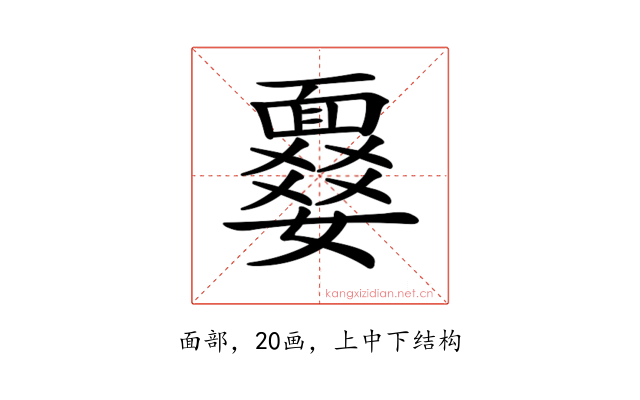 𩈾