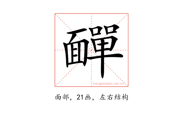 𩉁