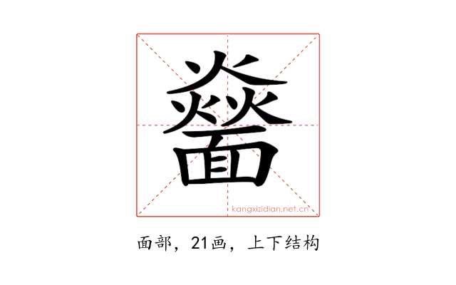 𩉅