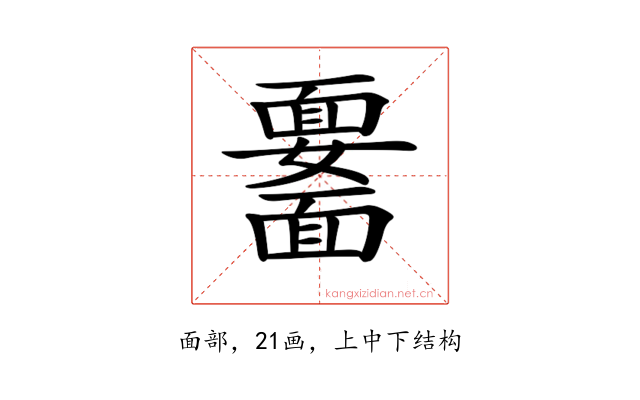 𩉆