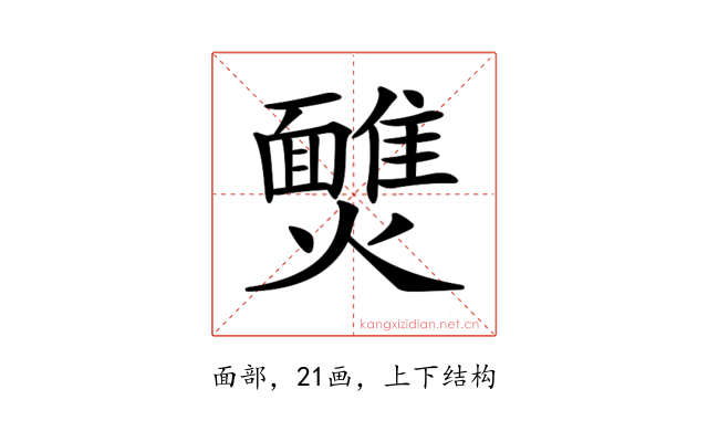 𩉈