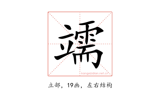 䇕