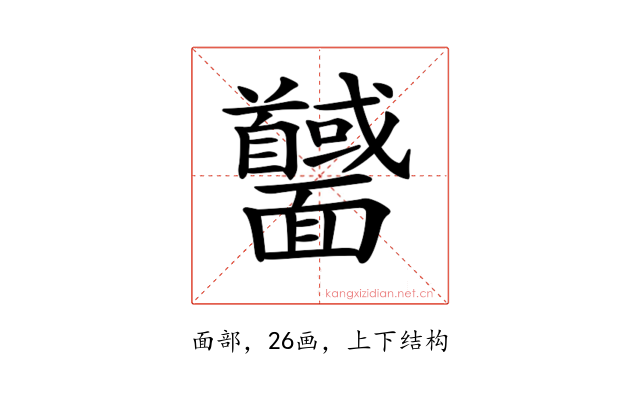 𩉕