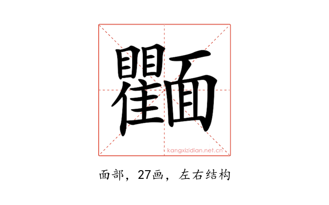 𩉘