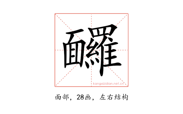 𩉙