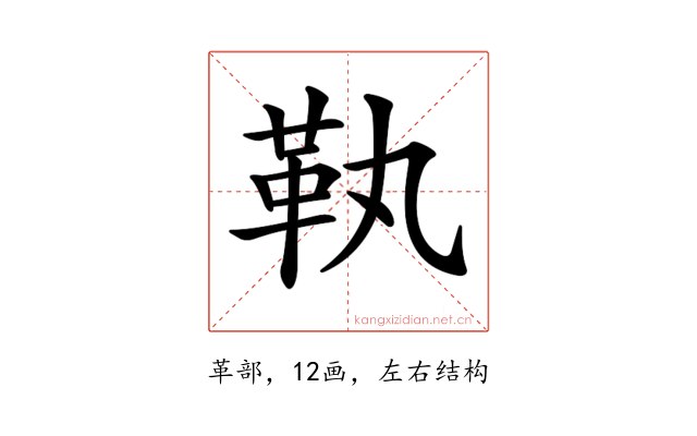 𩉝