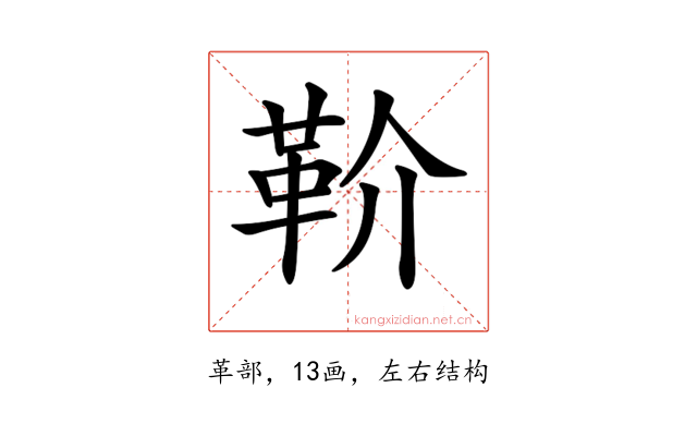 𩉡
