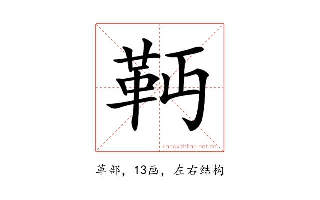 𩉣