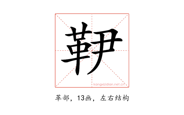 𩉥