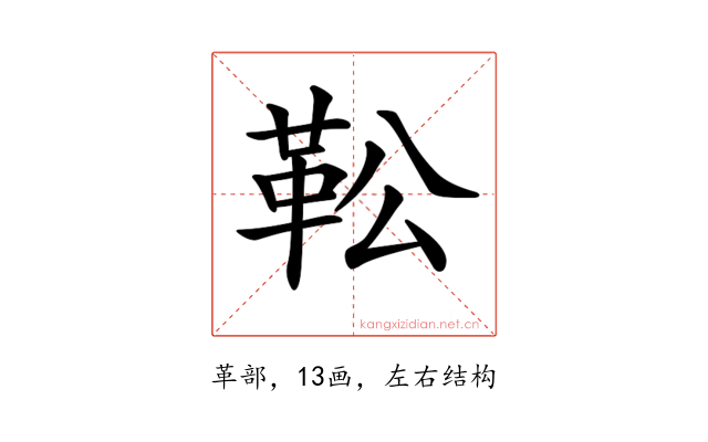 𩉭