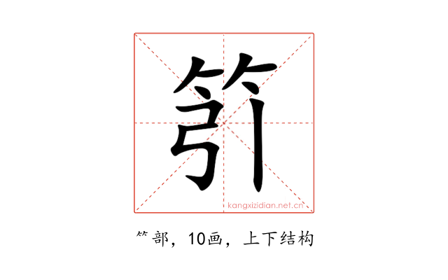 䇙