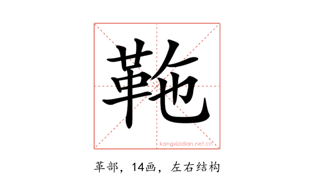 𩉻
