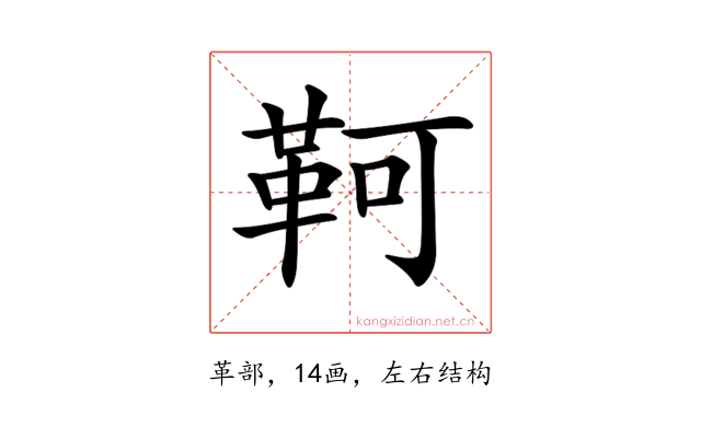𩊆