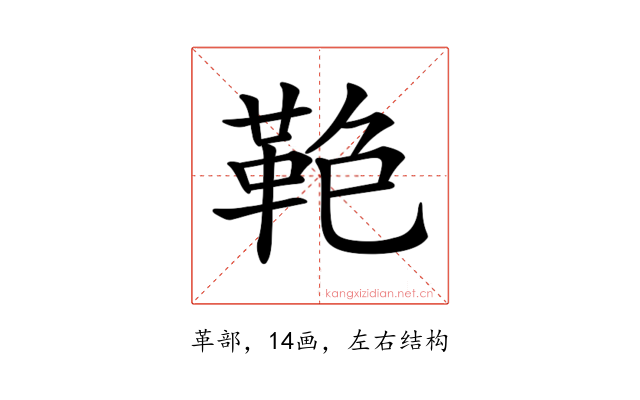 𩊋
