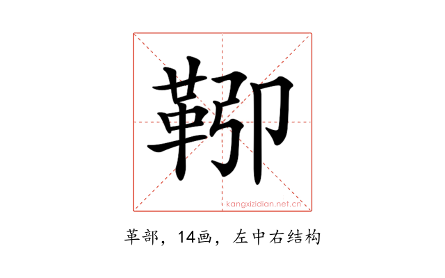𩊎