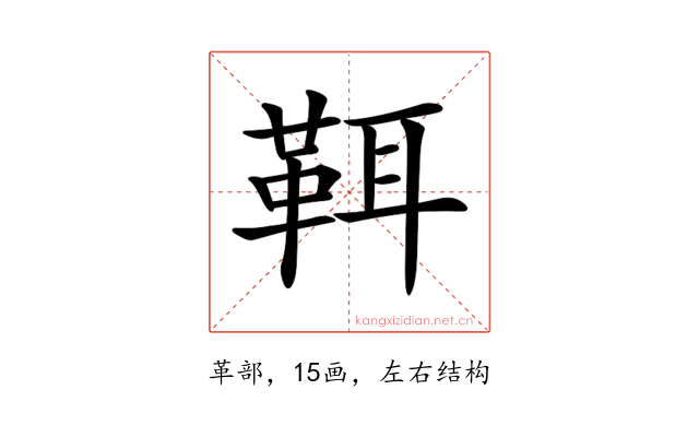 𩊐
