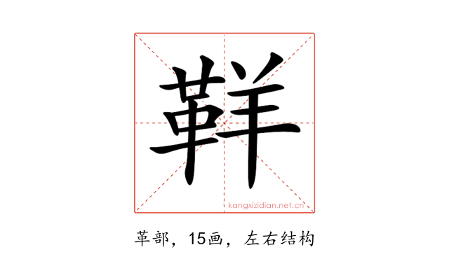 𩊑