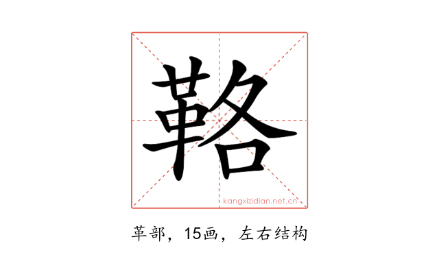 𩊚