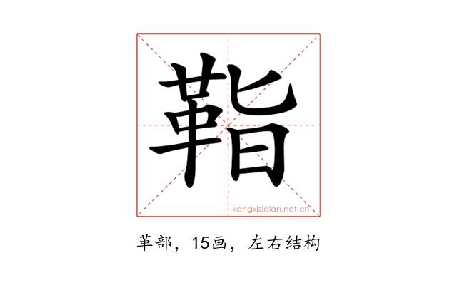 𩊝