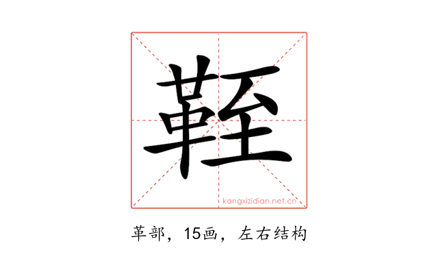 𩊞