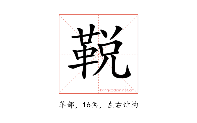 𩊭