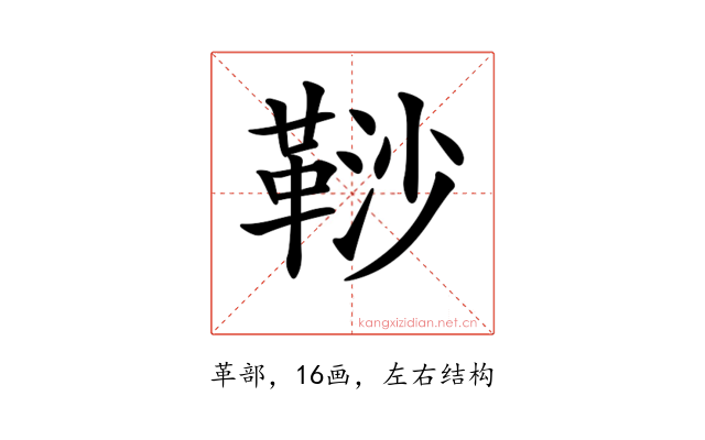 𩊮