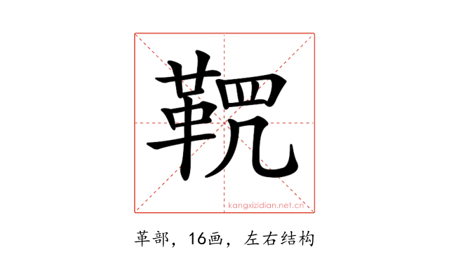 𩊸