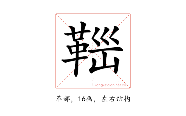 𩊼