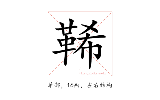 𩊽