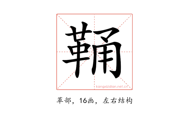 𩊾