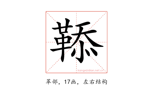 𩋅
