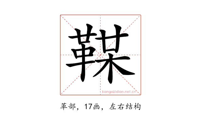 𩋞