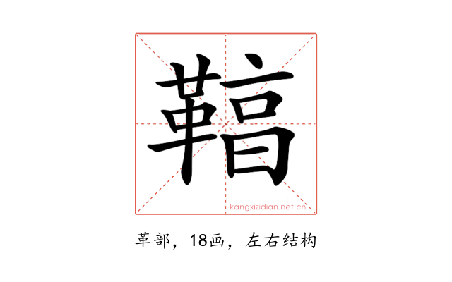 𩋻