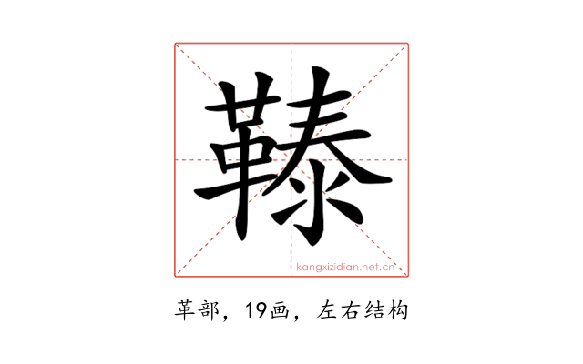 𩌉