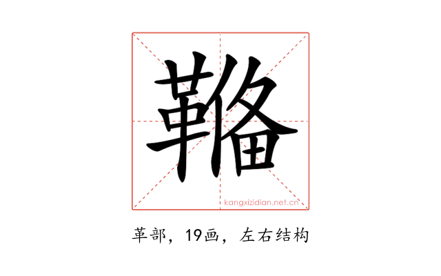 𩌎