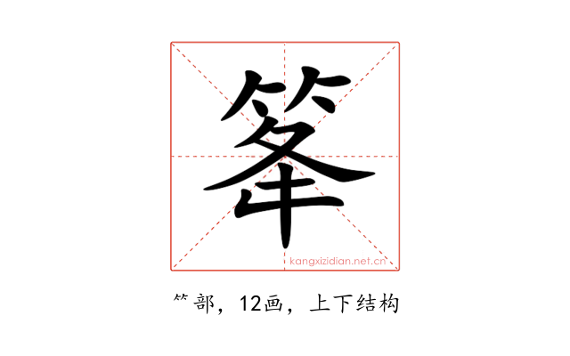 䇨