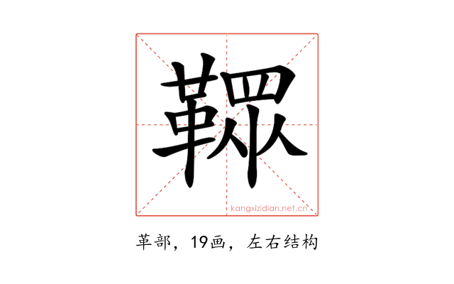 𩌔