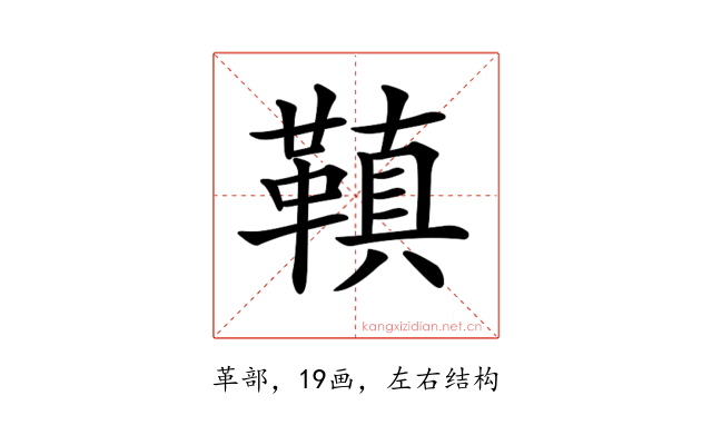 𩌙