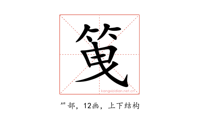 䇩