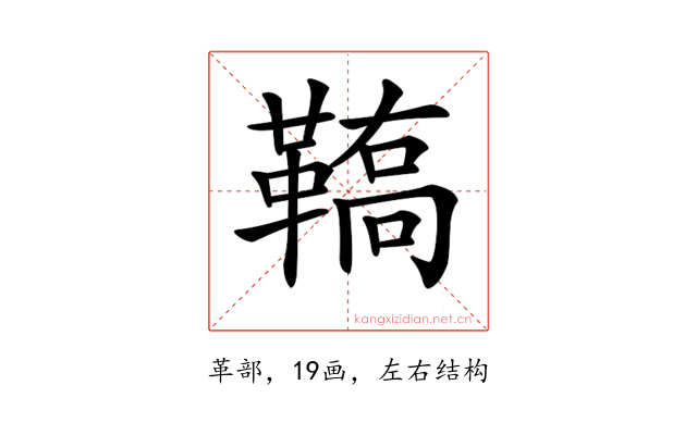 𩌚