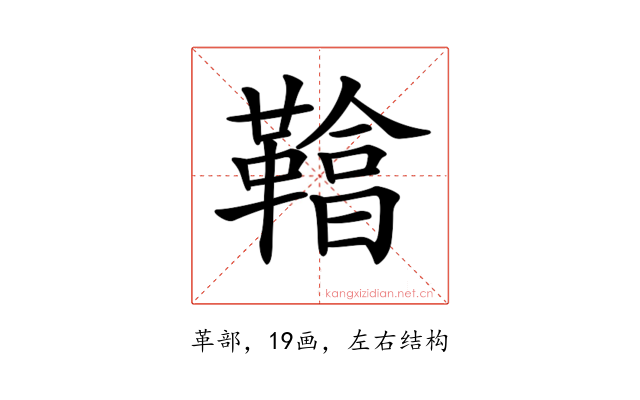 𩌞