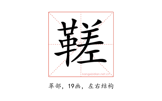 𩌢