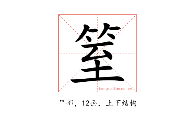 䇪