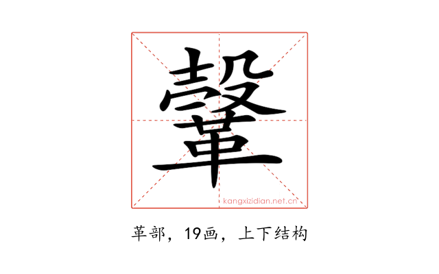 𩌥