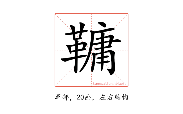 𩌨