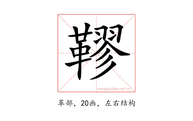𩌭