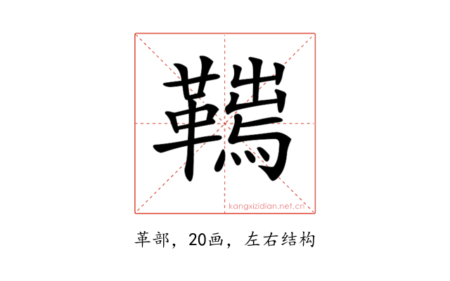 𩌮
