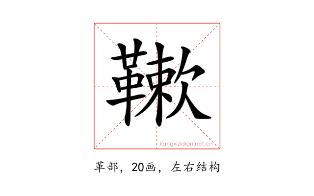 𩌱